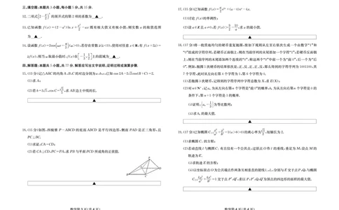 数学试卷-四川省大数据联盟2026届高三3月开学联考_2024-2026高三（6-6月题库）_2026年03月高三试卷_260311四川省大数据联盟2026届高三3月开学联考（全科）