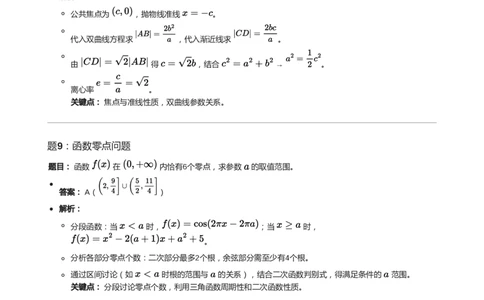 2021年高考数学试卷（天津）（解析卷）_天天津市历年高考真题_30.天津_2015-2025（天津）数学高考真题
