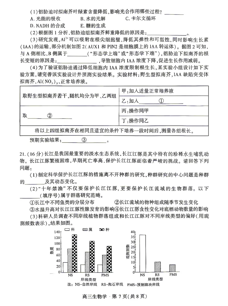 孝感市2026届高三年级第二次统一考试生物_2024-2026高三（6-6月题库）_2026年04月高三试卷_260427湖北省孝感市2026届高三年级第二次统一考试（孝感二模）（全科）