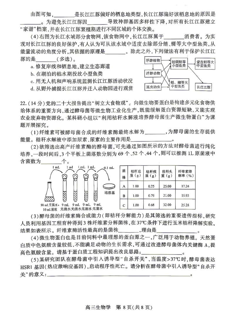 孝感市2026届高三年级第二次统一考试生物_2024-2026高三（6-6月题库）_2026年04月高三试卷_260427湖北省孝感市2026届高三年级第二次统一考试（孝感二模）（全科）