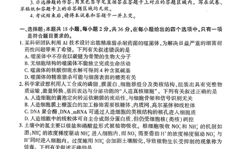 孝感市2026届高三年级第二次统一考试生物_2024-2026高三（6-6月题库）_2026年04月高三试卷_260427湖北省孝感市2026届高三年级第二次统一考试（孝感二模）（全科）