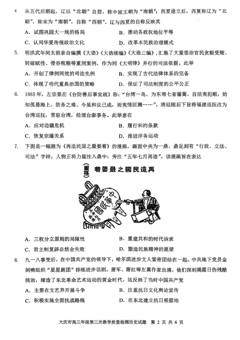 历史试卷-大庆市2026届高三年级第三次教学质量检测_2024-2026高三（6-6月题库）_2026年04月高三试卷_260418黑龙江省大庆市2026届高三三模（全科）_2026届大庆市高三下学期三模历史