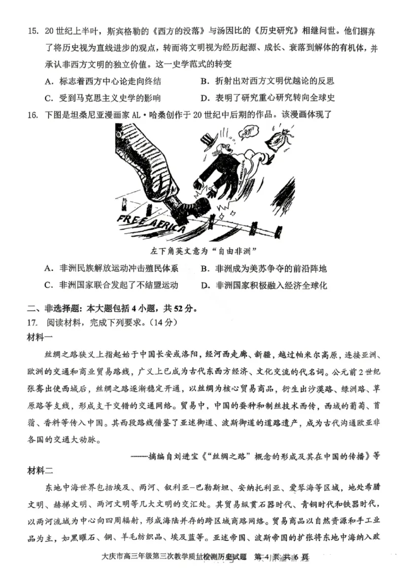 历史试卷-大庆市2026届高三年级第三次教学质量检测_2024-2026高三（6-6月题库）_2026年04月高三试卷_260418黑龙江省大庆市2026届高三三模（全科）_2026届大庆市高三下学期三模历史
