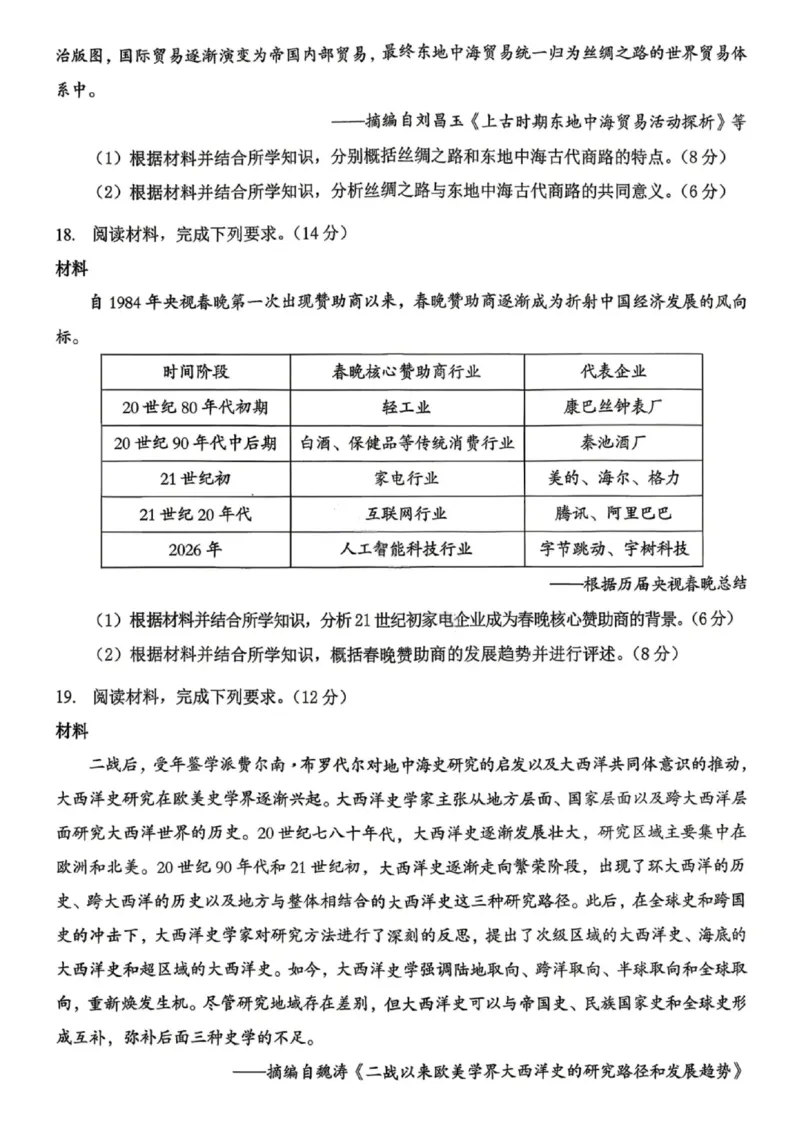 历史试卷-大庆市2026届高三年级第三次教学质量检测_2024-2026高三（6-6月题库）_2026年04月高三试卷_260418黑龙江省大庆市2026届高三三模（全科）_2026届大庆市高三下学期三模历史