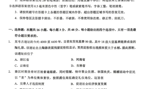 历史试卷-大庆市2026届高三年级第三次教学质量检测_2024-2026高三（6-6月题库）_2026年04月高三试卷_260418黑龙江省大庆市2026届高三三模（全科）_2026届大庆市高三下学期三模历史