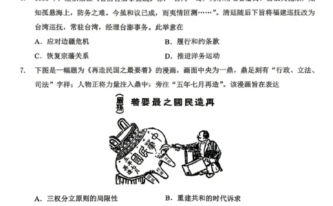 历史试卷-大庆市2026届高三年级第三次教学质量检测_2024-2026高三（6-6月题库）_2026年04月高三试卷_260418黑龙江省大庆市2026届高三三模（全科）_2026届大庆市高三下学期三模历史