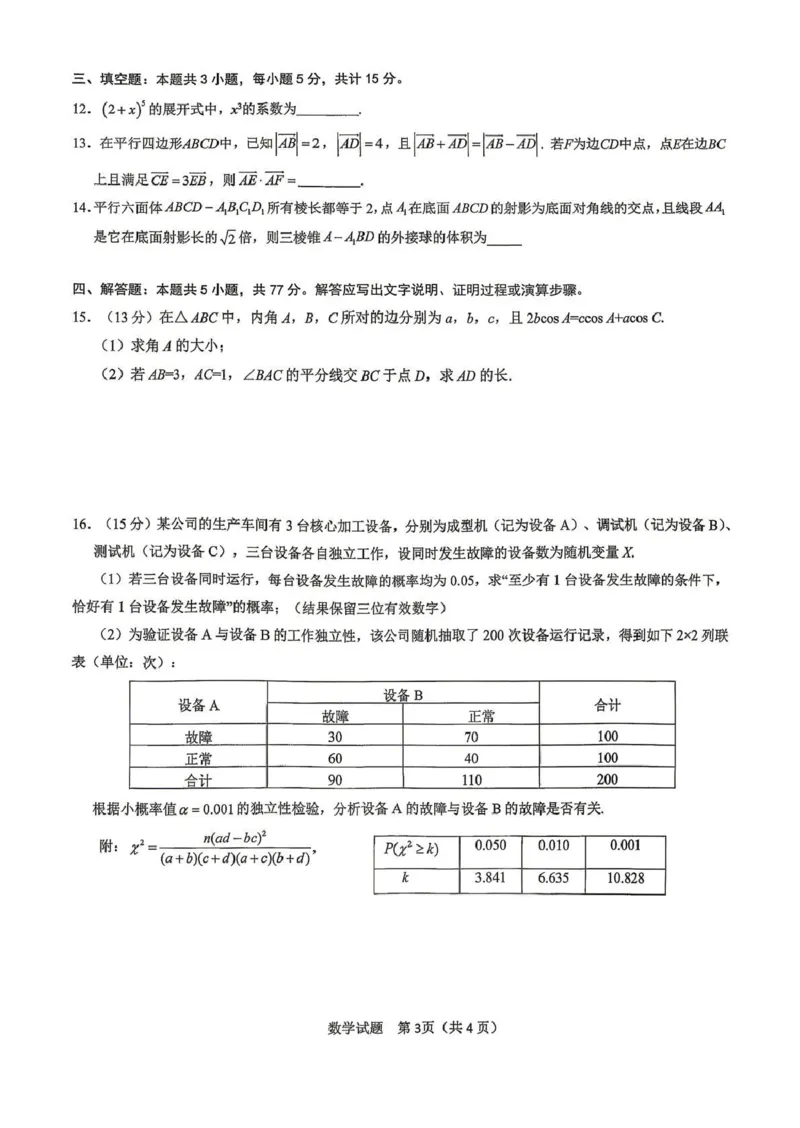拉萨市2026届高三第二次联考数学_2024-2026高三（6-6月题库）_2026年04月高三试卷_260420西藏拉萨市2026届高三第二次联考（拉萨二模）（全科）