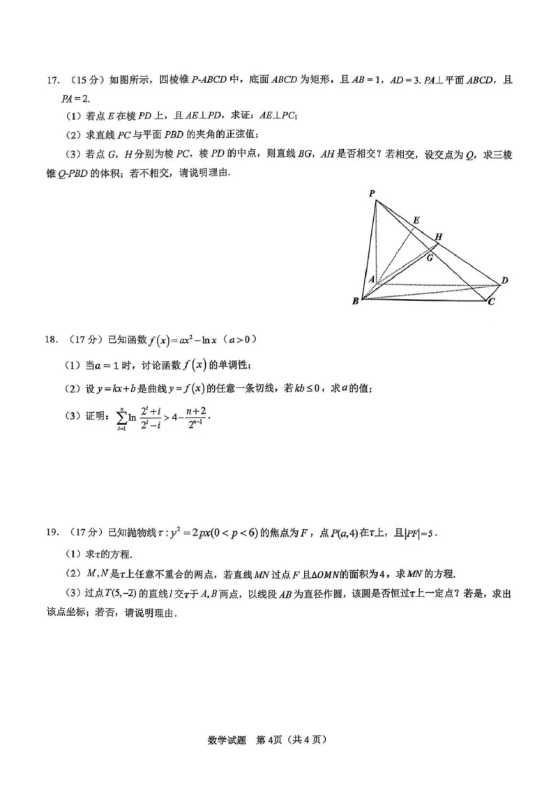 拉萨市2026届高三第二次联考数学_2024-2026高三（6-6月题库）_2026年04月高三试卷_260420西藏拉萨市2026届高三第二次联考（拉萨二模）（全科）