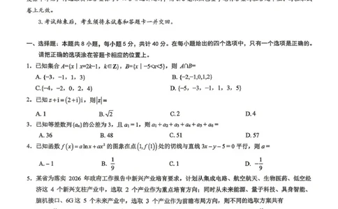 拉萨市2026届高三第二次联考数学_2024-2026高三（6-6月题库）_2026年04月高三试卷_260420西藏拉萨市2026届高三第二次联考（拉萨二模）（全科）