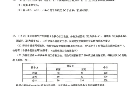 拉萨市2026届高三第二次联考数学_2024-2026高三（6-6月题库）_2026年04月高三试卷_260420西藏拉萨市2026届高三第二次联考（拉萨二模）（全科）