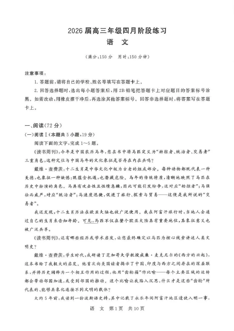 八省T8联考2026届高三年级四月阶段练习语文_2024-2026高三（6-6月题库）_2026年04月高三试卷_2604112026届八省八校T8联考高三下学期4月联合测评（全科）