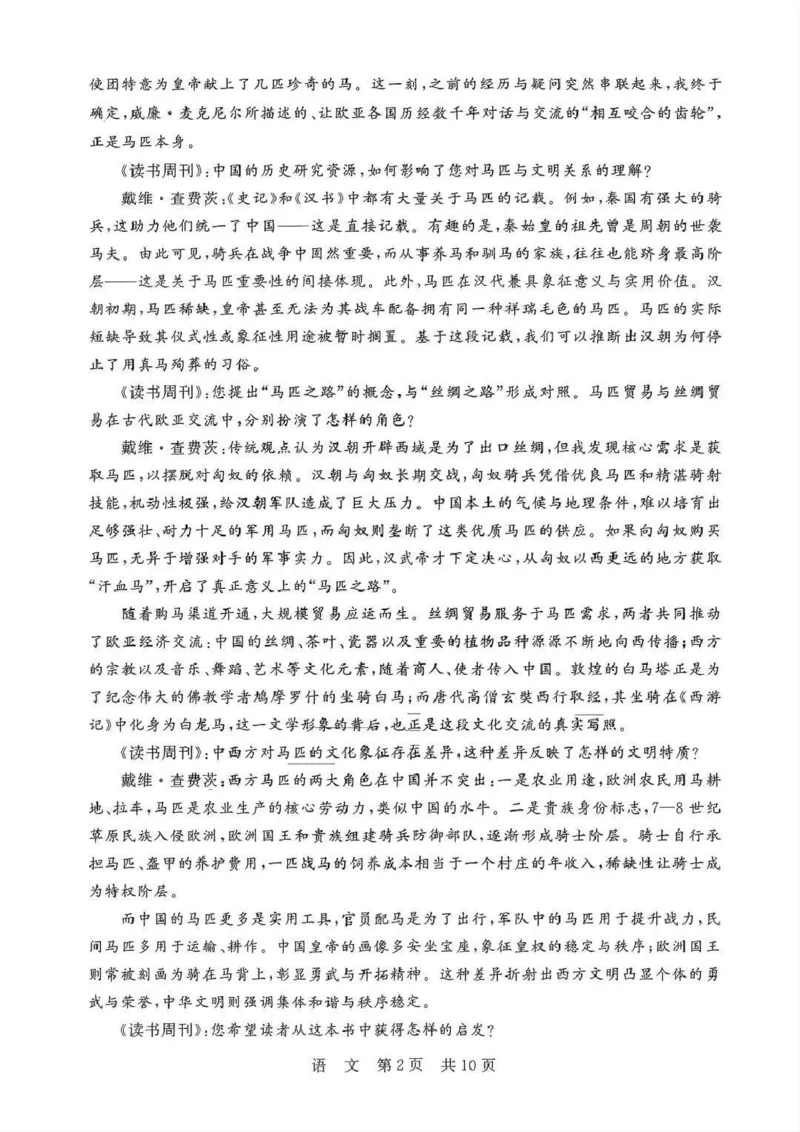 八省T8联考2026届高三年级四月阶段练习语文_2024-2026高三（6-6月题库）_2026年04月高三试卷_2604112026届八省八校T8联考高三下学期4月联合测评（全科）