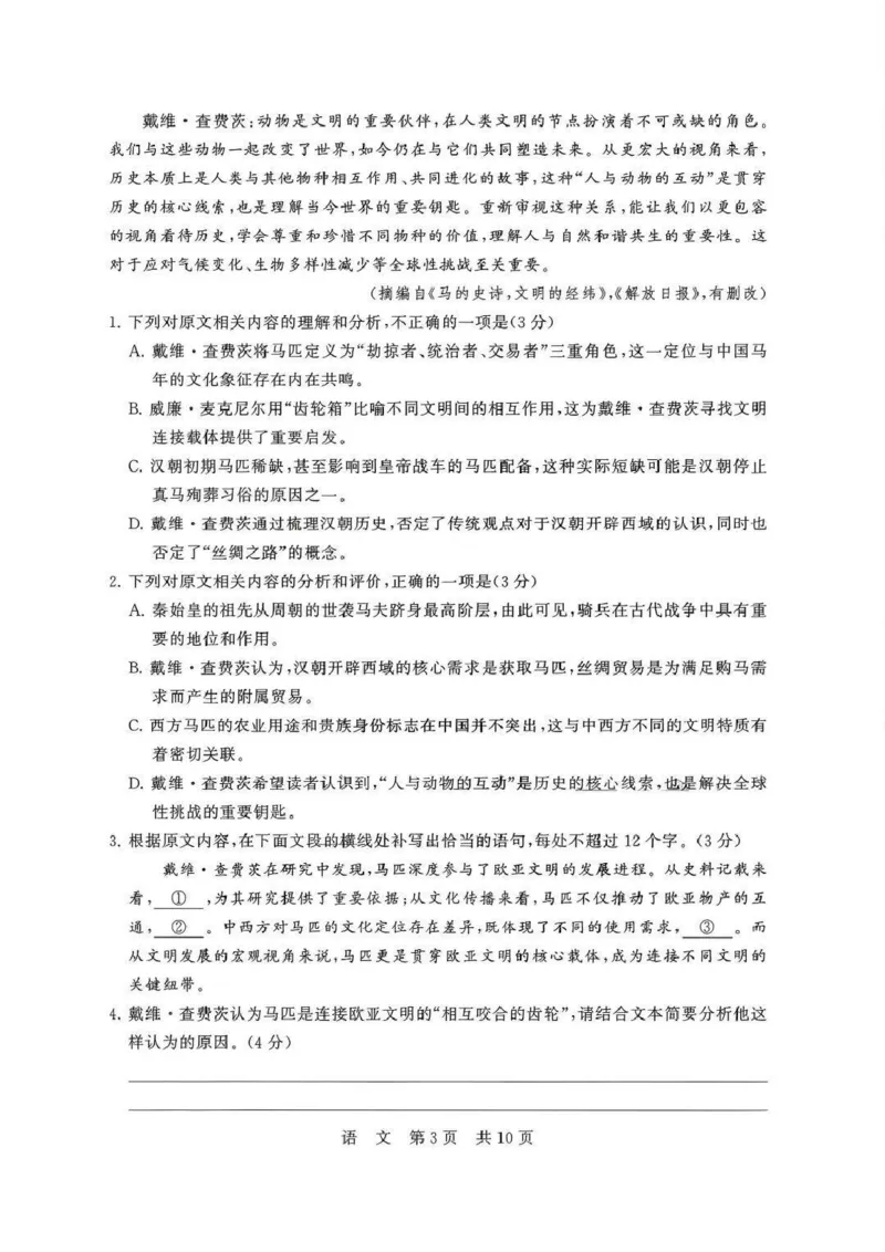 八省T8联考2026届高三年级四月阶段练习语文_2024-2026高三（6-6月题库）_2026年04月高三试卷_2604112026届八省八校T8联考高三下学期4月联合测评（全科）