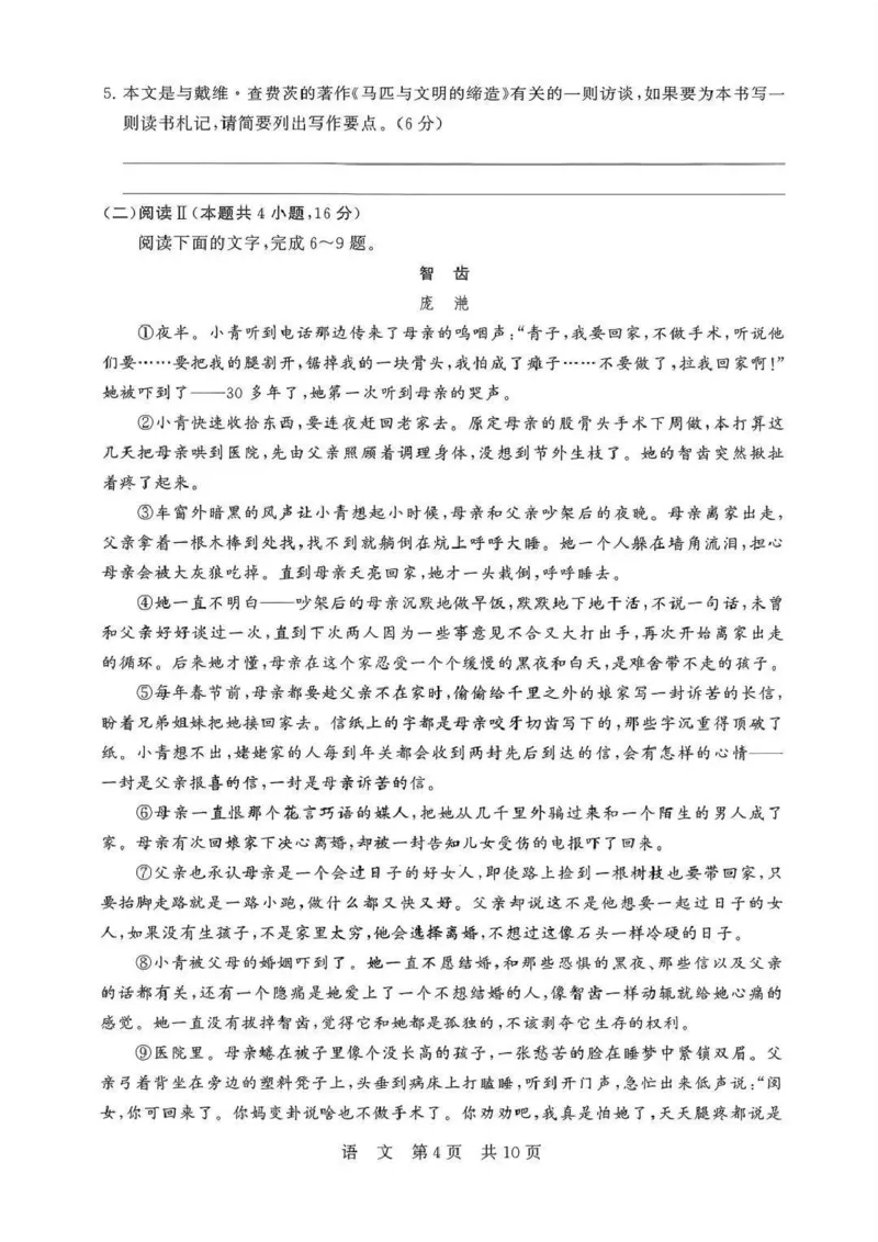 八省T8联考2026届高三年级四月阶段练习语文_2024-2026高三（6-6月题库）_2026年04月高三试卷_2604112026届八省八校T8联考高三下学期4月联合测评（全科）