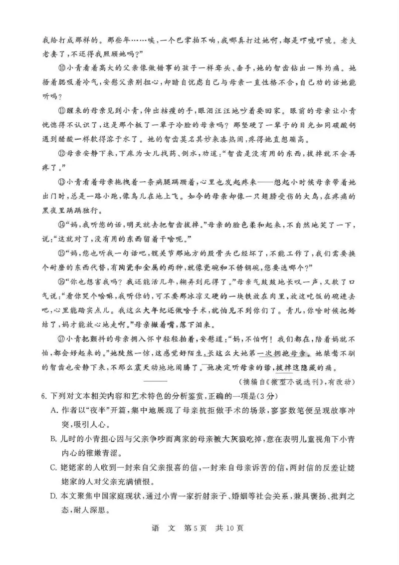 八省T8联考2026届高三年级四月阶段练习语文_2024-2026高三（6-6月题库）_2026年04月高三试卷_2604112026届八省八校T8联考高三下学期4月联合测评（全科）