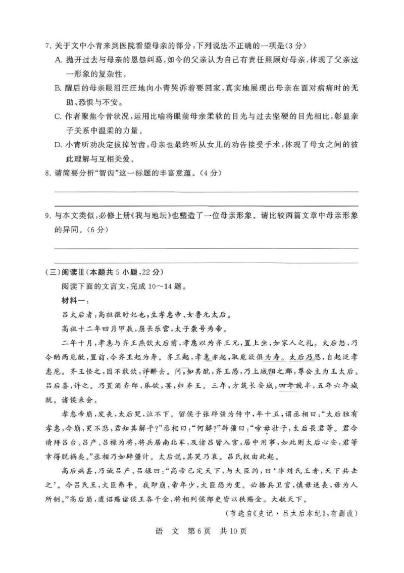 八省T8联考2026届高三年级四月阶段练习语文_2024-2026高三（6-6月题库）_2026年04月高三试卷_2604112026届八省八校T8联考高三下学期4月联合测评（全科）