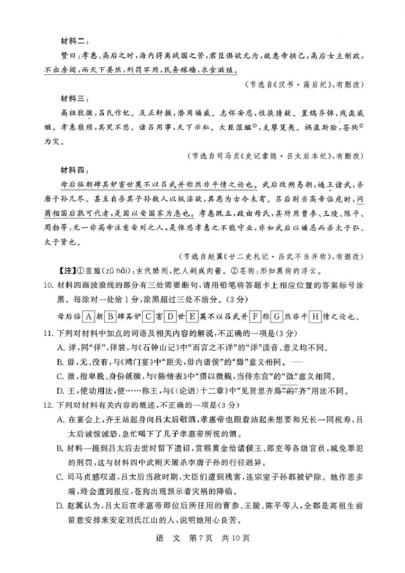 八省T8联考2026届高三年级四月阶段练习语文_2024-2026高三（6-6月题库）_2026年04月高三试卷_2604112026届八省八校T8联考高三下学期4月联合测评（全科）