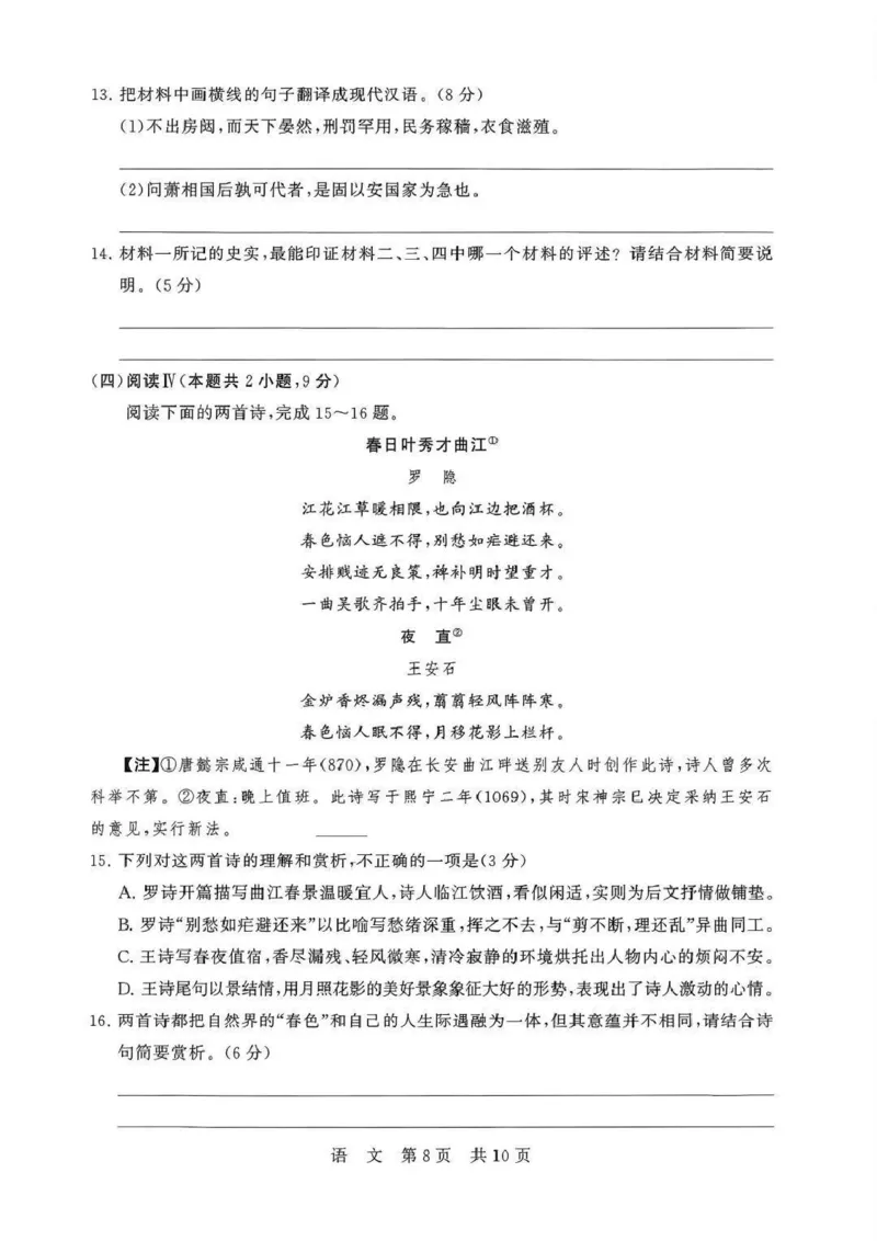 八省T8联考2026届高三年级四月阶段练习语文_2024-2026高三（6-6月题库）_2026年04月高三试卷_2604112026届八省八校T8联考高三下学期4月联合测评（全科）