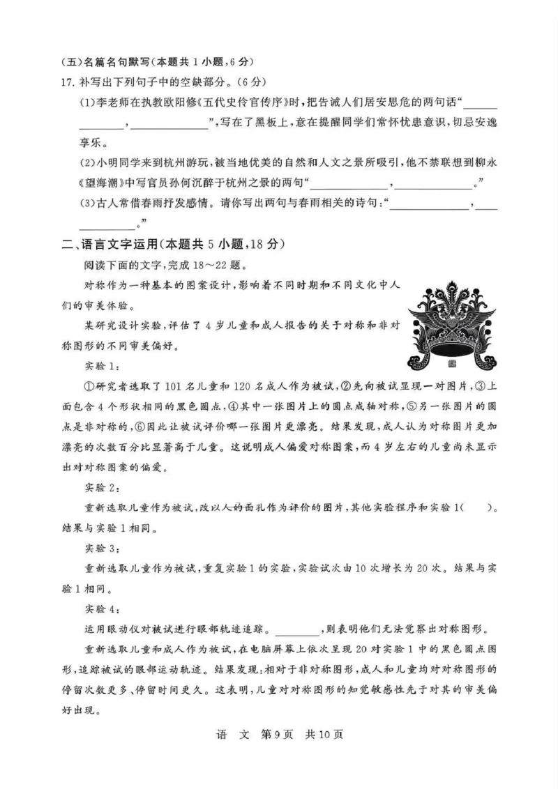 八省T8联考2026届高三年级四月阶段练习语文_2024-2026高三（6-6月题库）_2026年04月高三试卷_2604112026届八省八校T8联考高三下学期4月联合测评（全科）