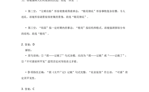 2020年高考语文试卷（天津）（解析卷）_天天津市历年高考真题_30.天津_2015-2025（天津）语文高考真题