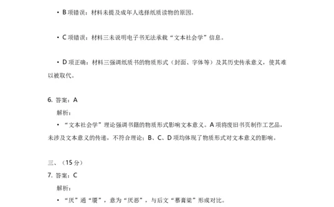 2020年高考语文试卷（天津）（解析卷）_天天津市历年高考真题_30.天津_2015-2025（天津）语文高考真题