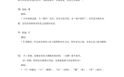 2020年高考语文试卷（天津）（解析卷）_天天津市历年高考真题_30.天津_2015-2025（天津）语文高考真题