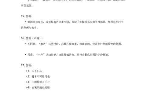 2020年高考语文试卷（天津）（解析卷）_天天津市历年高考真题_30.天津_2015-2025（天津）语文高考真题