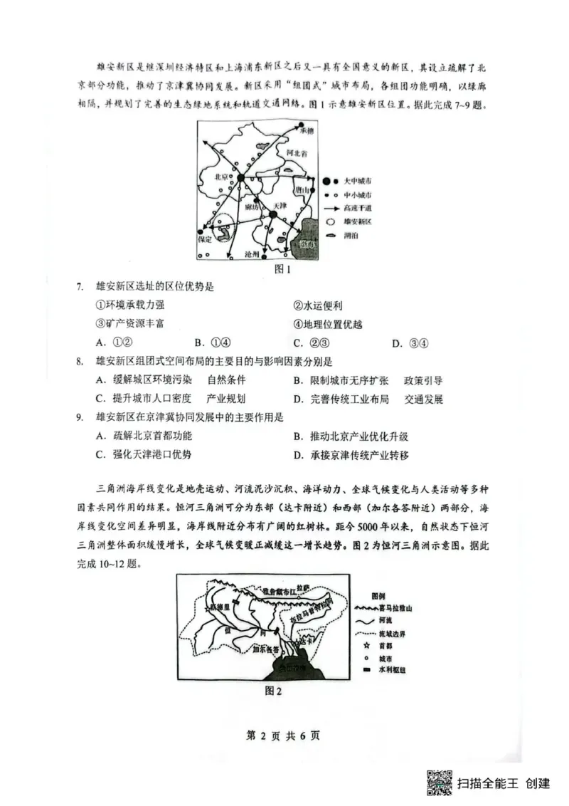 湖北省随州市2026届高三下学期二模考试地理_2024-2026高三（6-6月题库）_2026年03月高三试卷_260316湖北省随州市2026届高三下学期二模考试（全科）