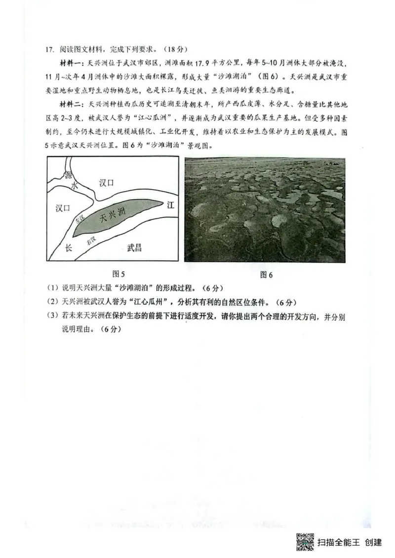 湖北省随州市2026届高三下学期二模考试地理_2024-2026高三（6-6月题库）_2026年03月高三试卷_260316湖北省随州市2026届高三下学期二模考试（全科）