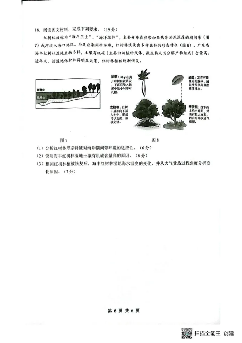 湖北省随州市2026届高三下学期二模考试地理_2024-2026高三（6-6月题库）_2026年03月高三试卷_260316湖北省随州市2026届高三下学期二模考试（全科）