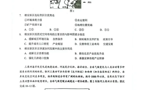 湖北省随州市2026届高三下学期二模考试地理_2024-2026高三（6-6月题库）_2026年03月高三试卷_260316湖北省随州市2026届高三下学期二模考试（全科）