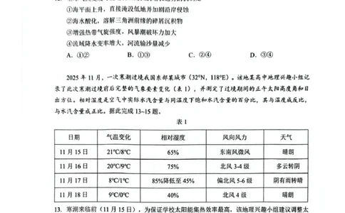 湖北省随州市2026届高三下学期二模考试地理_2024-2026高三（6-6月题库）_2026年03月高三试卷_260316湖北省随州市2026届高三下学期二模考试（全科）