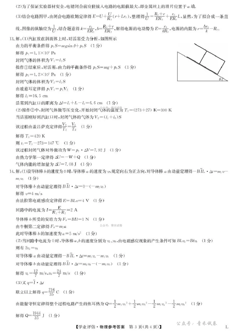 九师联盟2026届高三下学期4月学业评估物理答案_2024-2026高三（6-6月题库）_2026年04月高三试卷_260413九师联盟2026届高三下学期4月学业评估（全科）
