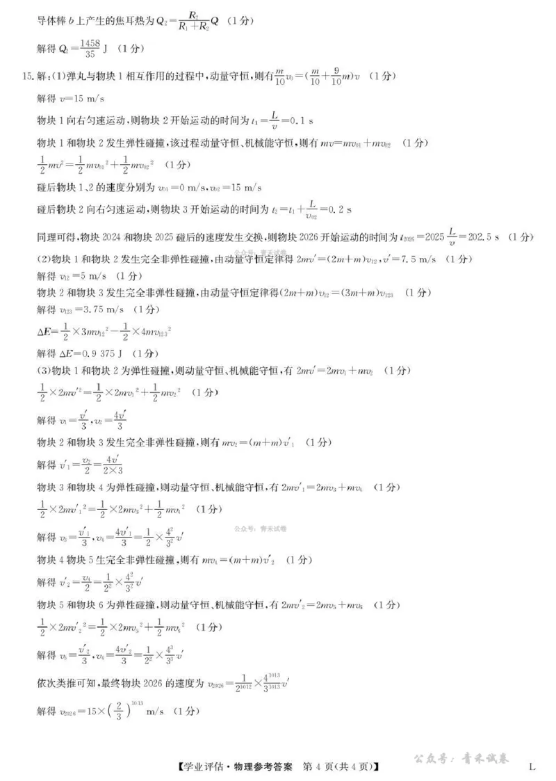 九师联盟2026届高三下学期4月学业评估物理答案_2024-2026高三（6-6月题库）_2026年04月高三试卷_260413九师联盟2026届高三下学期4月学业评估（全科）