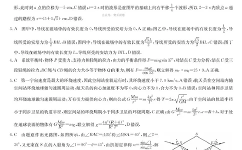 九师联盟2026届高三下学期4月学业评估物理答案_2024-2026高三（6-6月题库）_2026年04月高三试卷_260413九师联盟2026届高三下学期4月学业评估（全科）