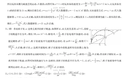 九师联盟2026届高三下学期4月学业评估物理答案_2024-2026高三（6-6月题库）_2026年04月高三试卷_260413九师联盟2026届高三下学期4月学业评估（全科）