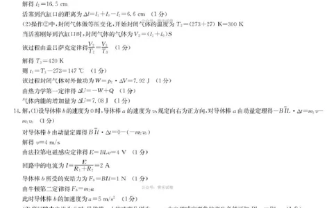 九师联盟2026届高三下学期4月学业评估物理答案_2024-2026高三（6-6月题库）_2026年04月高三试卷_260413九师联盟2026届高三下学期4月学业评估（全科）