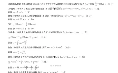九师联盟2026届高三下学期4月学业评估物理答案_2024-2026高三（6-6月题库）_2026年04月高三试卷_260413九师联盟2026届高三下学期4月学业评估（全科）