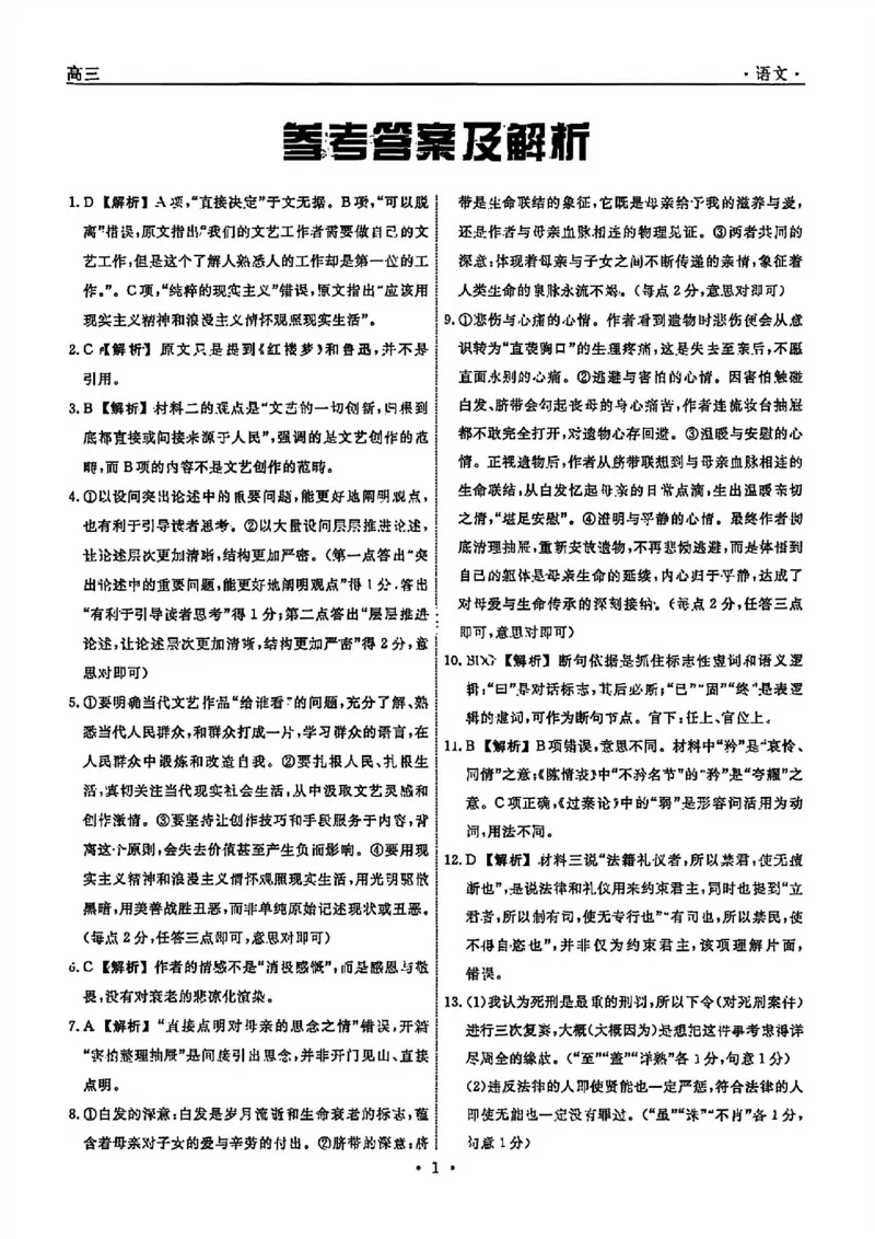 语文答案-辽宁省名校联盟2026届高三3月联考_2024-2026高三（6-6月题库）_2026年03月高三试卷_250309辽宁省名校联盟2025-2026学年高三下3月模拟考试（全科）