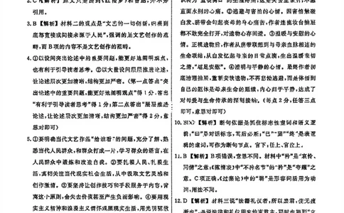 语文答案-辽宁省名校联盟2026届高三3月联考_2024-2026高三（6-6月题库）_2026年03月高三试卷_250309辽宁省名校联盟2025-2026学年高三下3月模拟考试（全科）