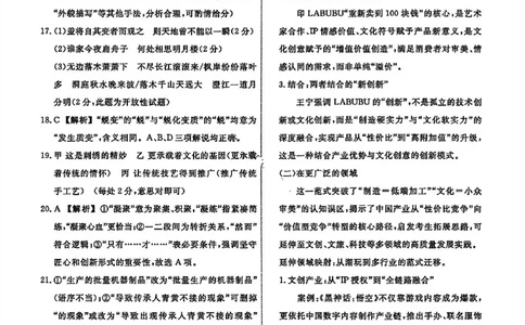 语文答案-辽宁省名校联盟2026届高三3月联考_2024-2026高三（6-6月题库）_2026年03月高三试卷_250309辽宁省名校联盟2025-2026学年高三下3月模拟考试（全科）