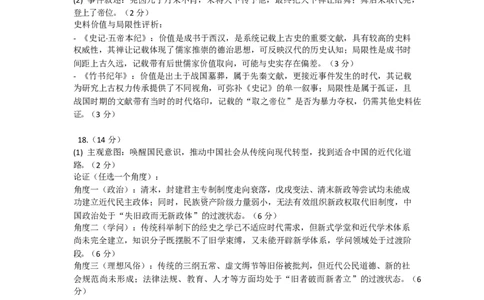 参考答案_2024-2026高三（6-6月题库）_2026年03月高三试卷_260302广东湛江市2025-2026学年高三下学期开学_广东湛江市2025-2026学年高三下学期开学考试历史试题