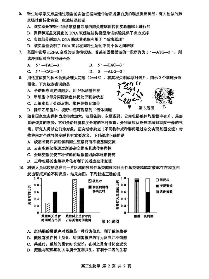 东莞市2026年高三年级模拟考试生物_2024-2026高三（6-6月题库）_2026年03月高三试卷_260330广东省东莞市2026年高三年级模拟考试（东莞一模）（全科）