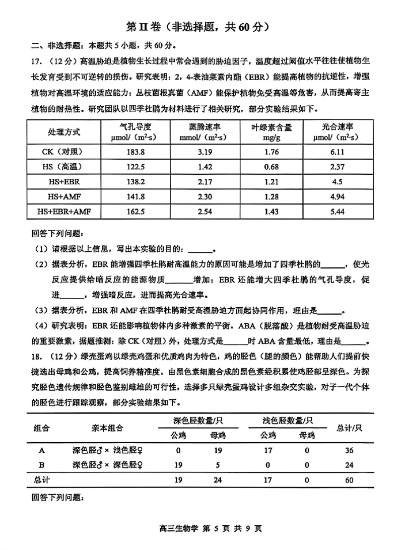 东莞市2026年高三年级模拟考试生物_2024-2026高三（6-6月题库）_2026年03月高三试卷_260330广东省东莞市2026年高三年级模拟考试（东莞一模）（全科）