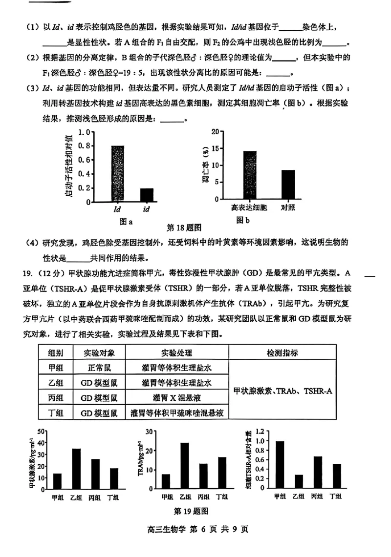 东莞市2026年高三年级模拟考试生物_2024-2026高三（6-6月题库）_2026年03月高三试卷_260330广东省东莞市2026年高三年级模拟考试（东莞一模）（全科）