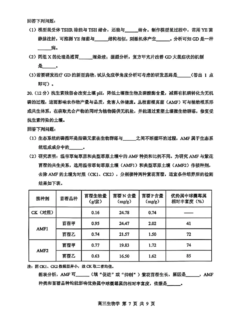 东莞市2026年高三年级模拟考试生物_2024-2026高三（6-6月题库）_2026年03月高三试卷_260330广东省东莞市2026年高三年级模拟考试（东莞一模）（全科）