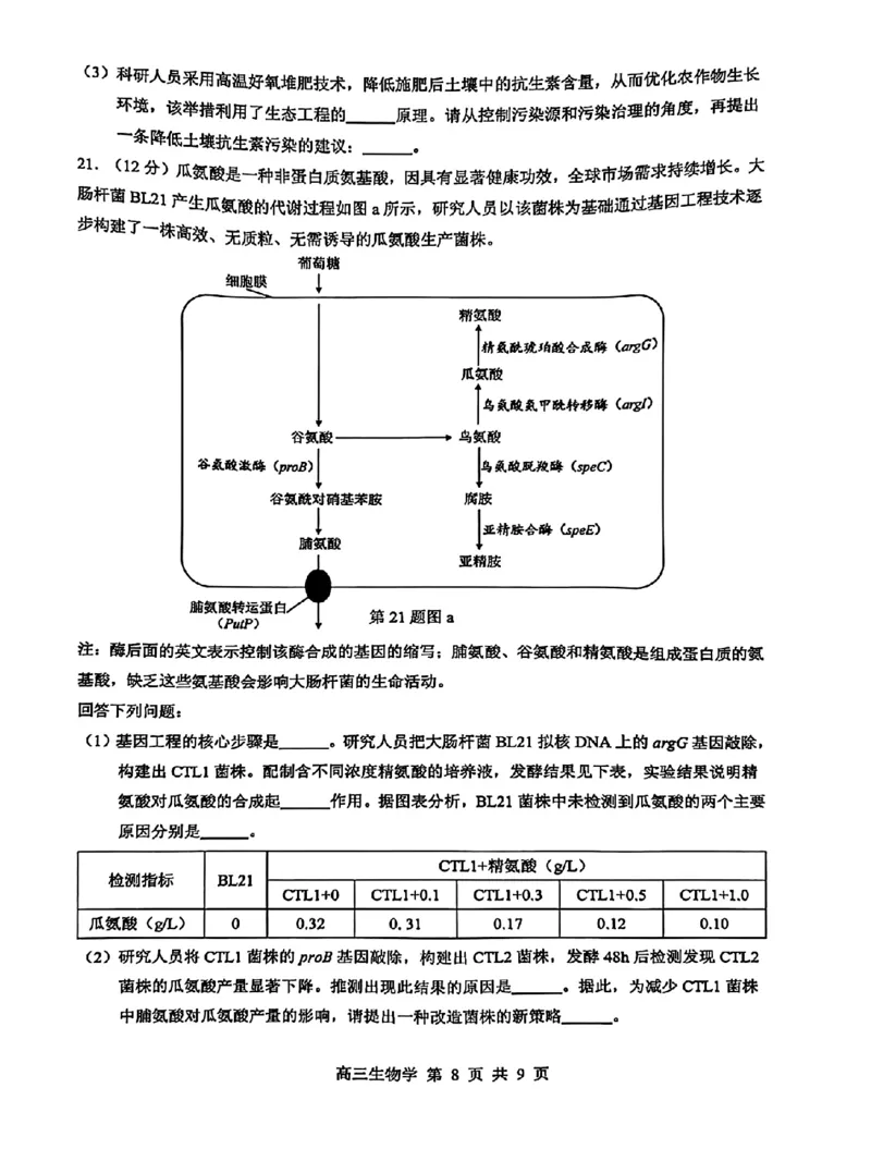 东莞市2026年高三年级模拟考试生物_2024-2026高三（6-6月题库）_2026年03月高三试卷_260330广东省东莞市2026年高三年级模拟考试（东莞一模）（全科）