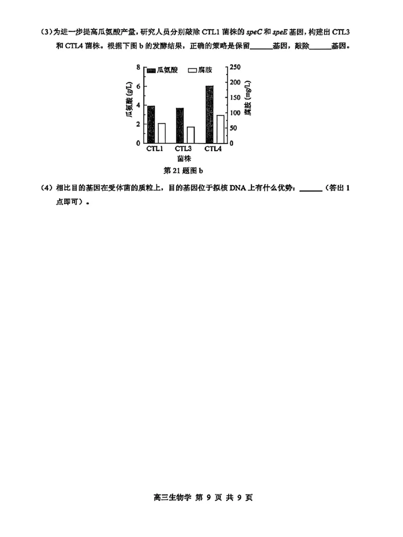 东莞市2026年高三年级模拟考试生物_2024-2026高三（6-6月题库）_2026年03月高三试卷_260330广东省东莞市2026年高三年级模拟考试（东莞一模）（全科）