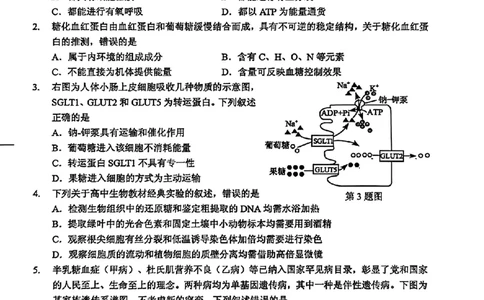 东莞市2026年高三年级模拟考试生物_2024-2026高三（6-6月题库）_2026年03月高三试卷_260330广东省东莞市2026年高三年级模拟考试（东莞一模）（全科）
