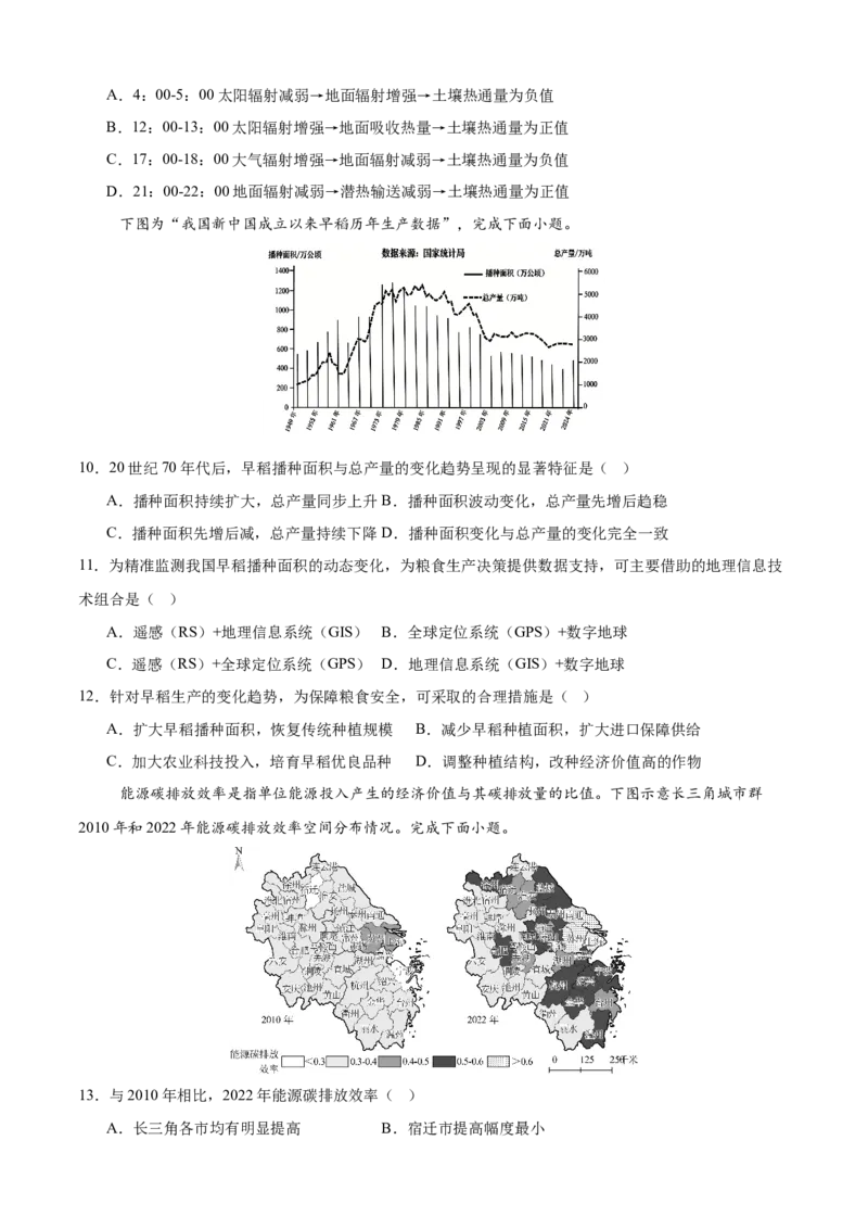 安徽省铜陵市2026届高三下学期第一次质检地理试卷_2024-2026高三（6-6月题库）_2026年03月高三试卷_260324安徽铜陵市2026届高三下学期第一次质检（铜陵一模）（全科）